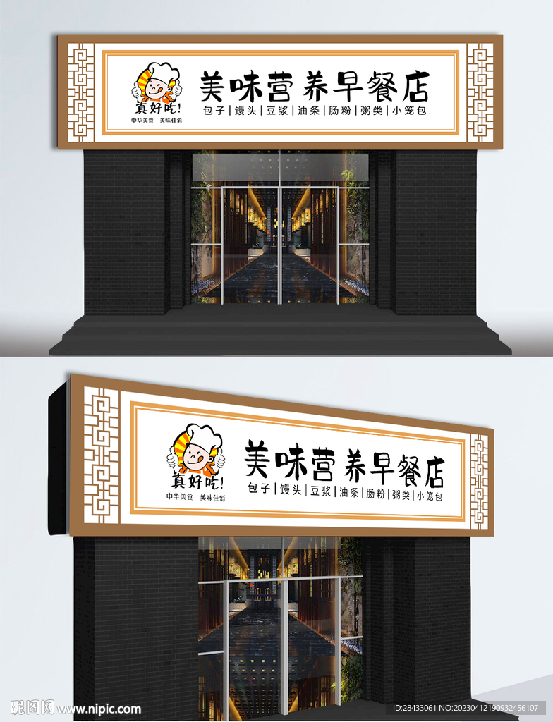 包子门头招牌 