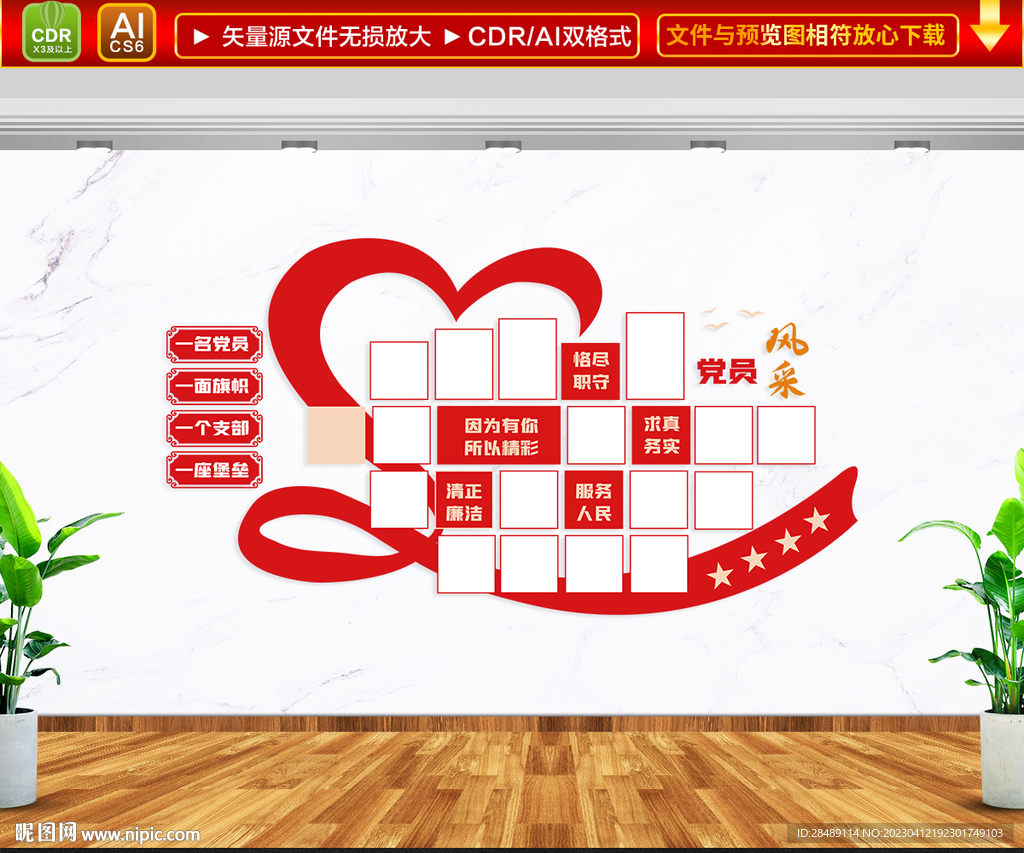 党员风采