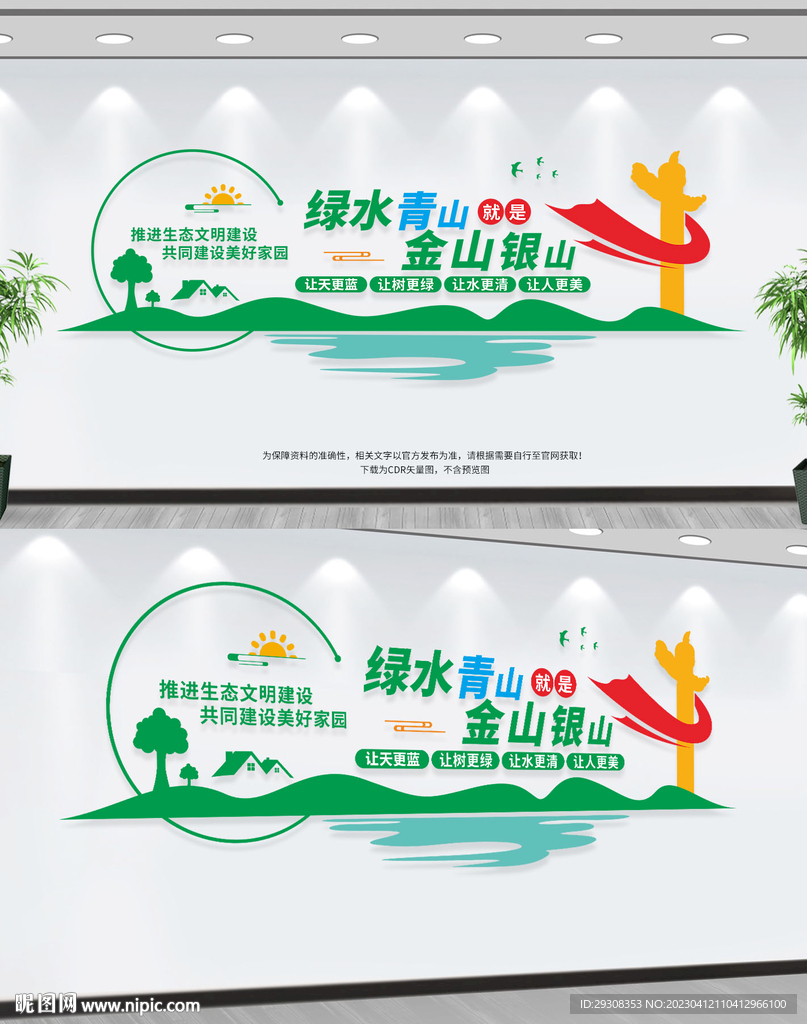 绿水青山就是金山银山