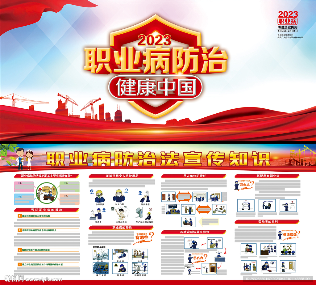 职业病防治法宣传周