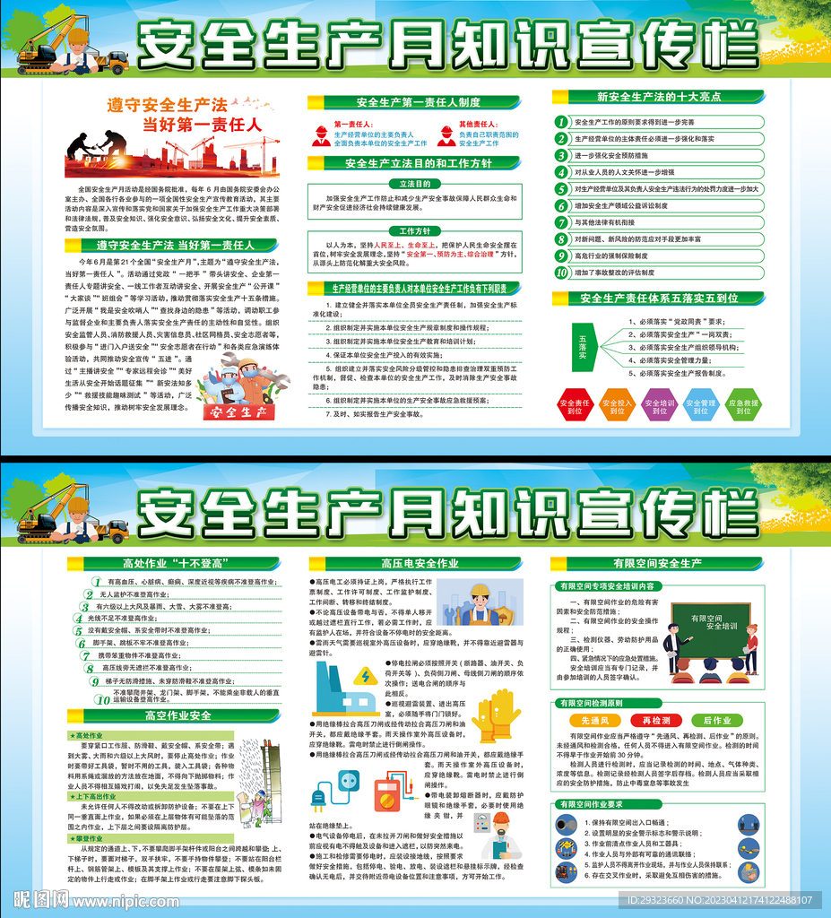 安全生产