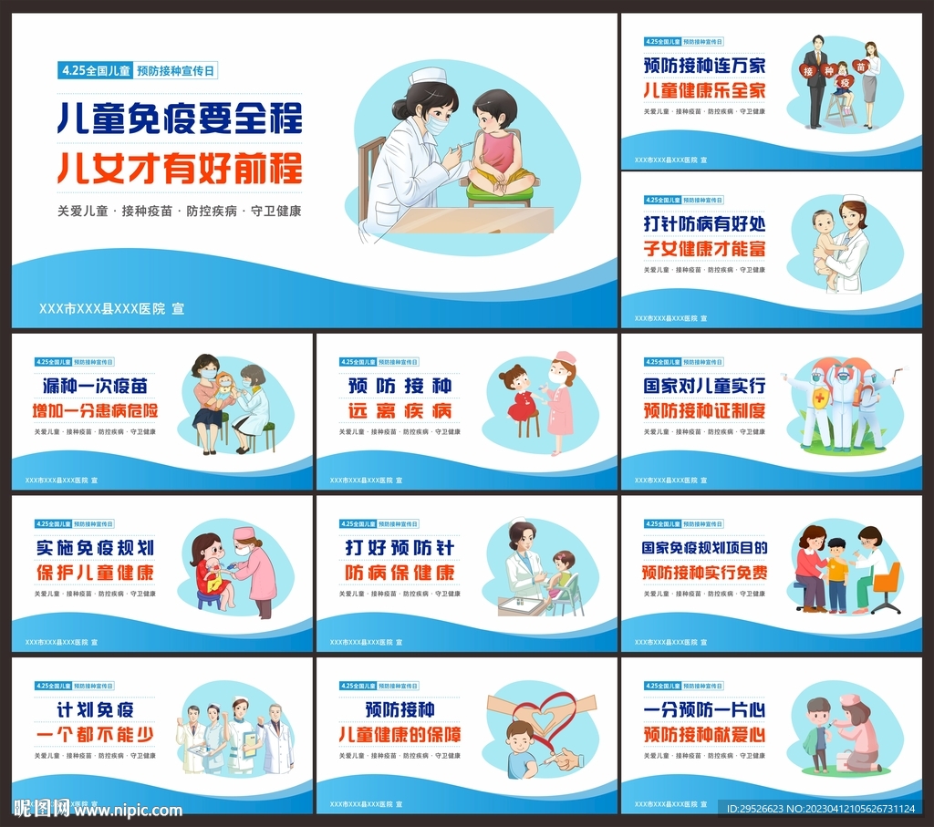 预防接种
