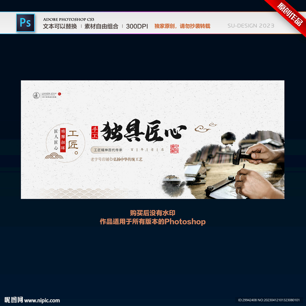 工匠精神