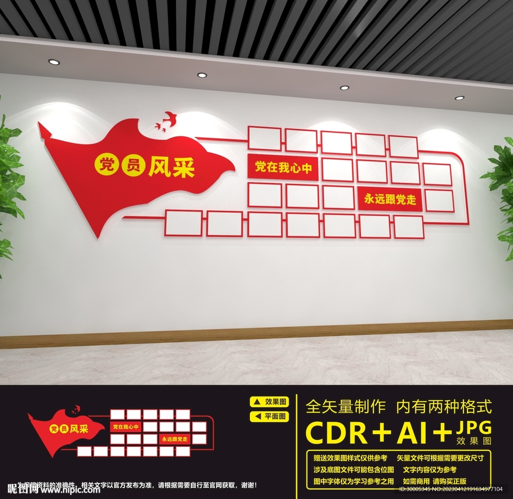 党员风采