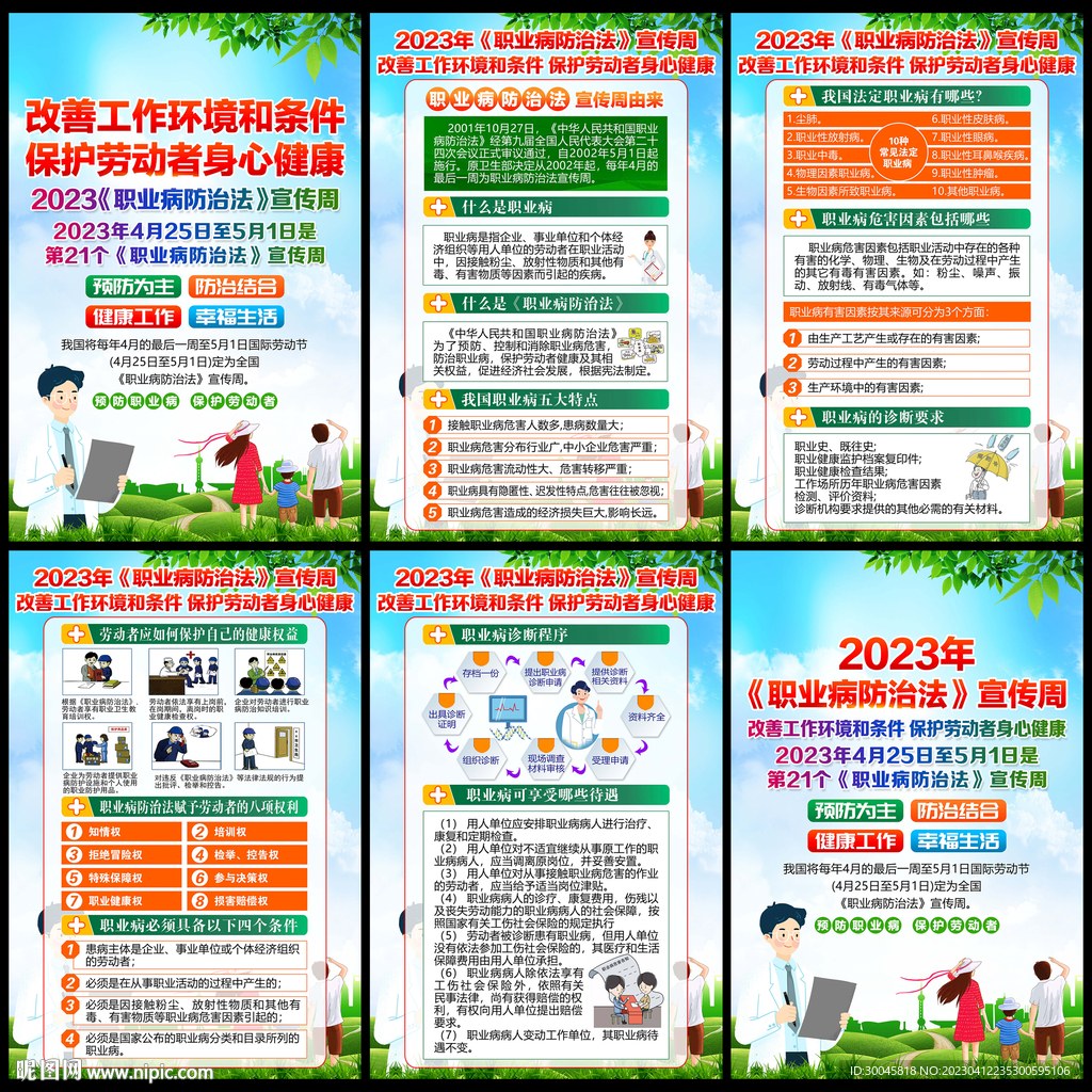 职业病防治法