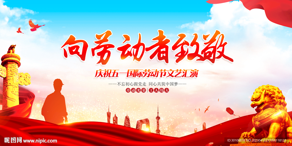 向劳动者致敬