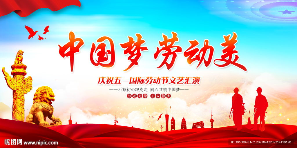 五一劳动节