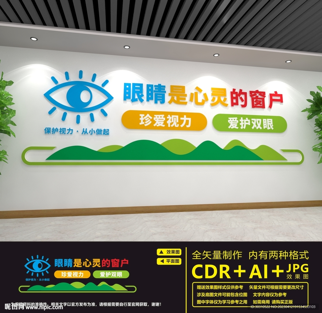 爱护眼睛文化墙