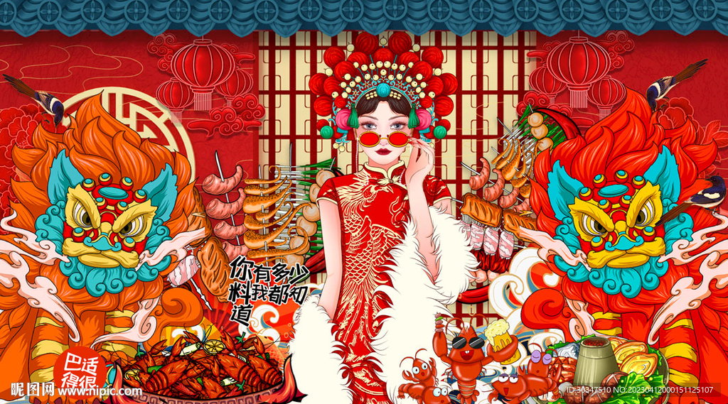 国潮小龙虾火锅