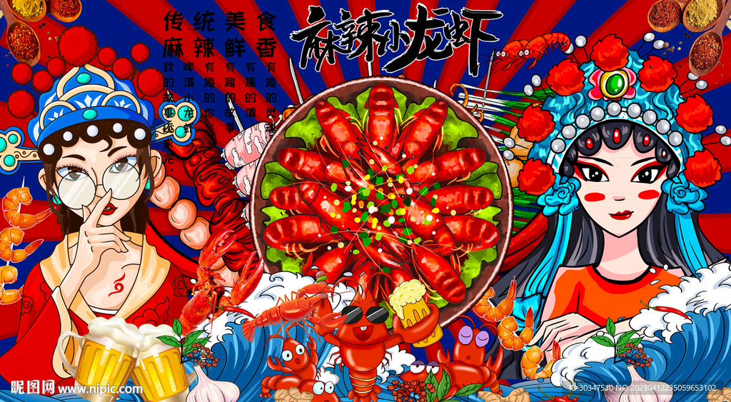 麻辣小龙虾