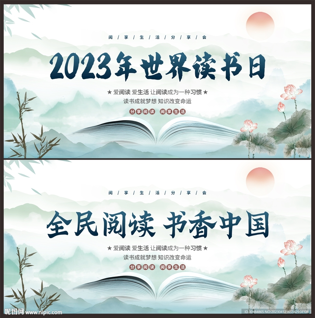 世界读书日