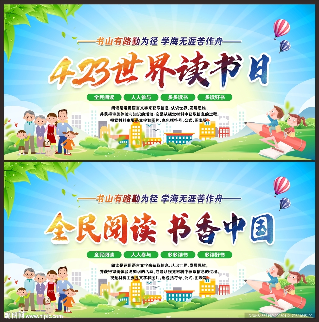 世界读书日