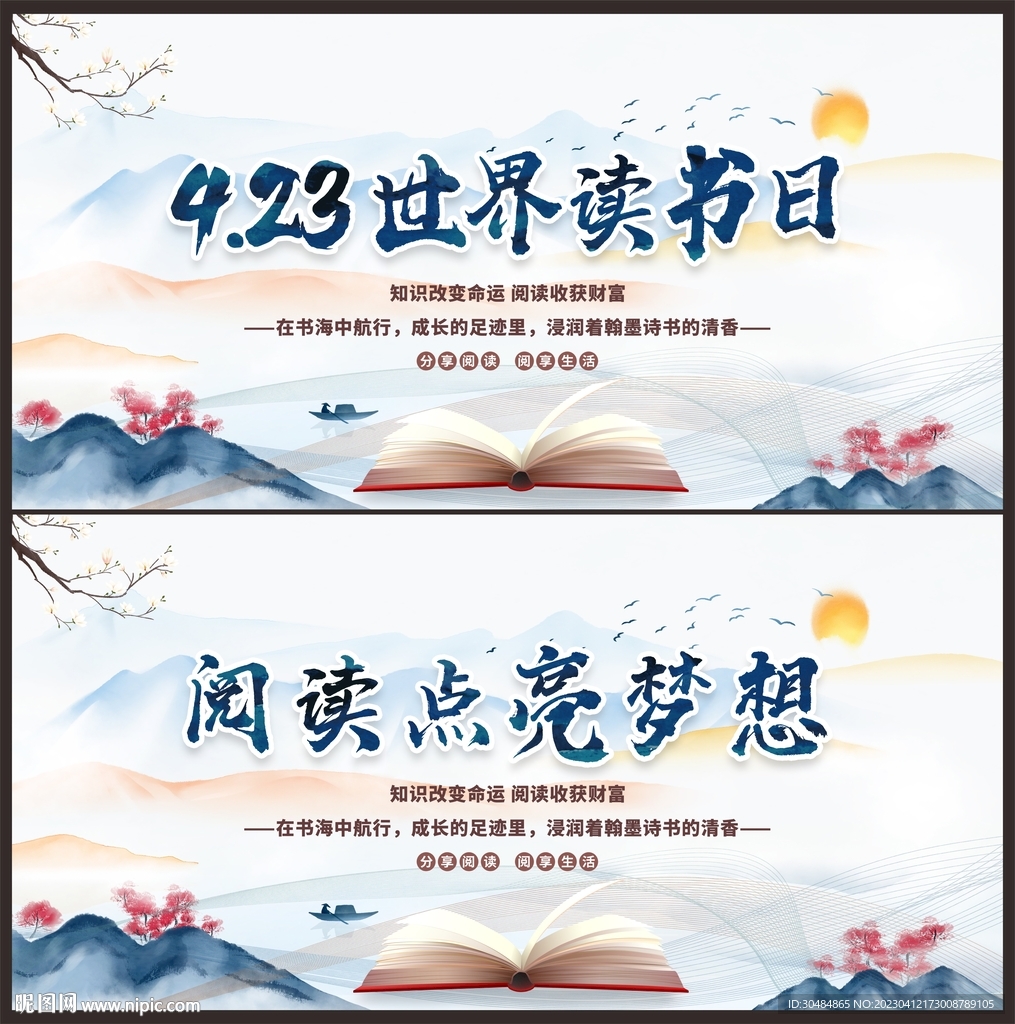 读书日
