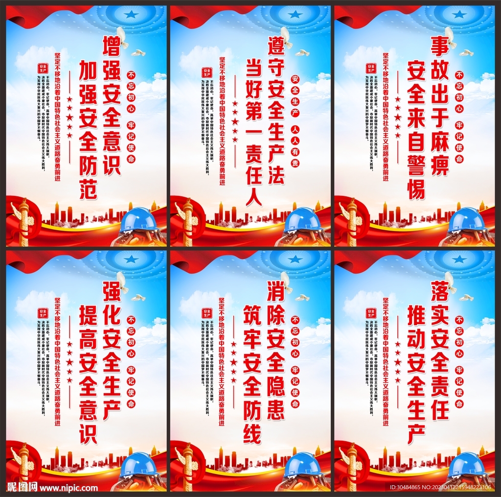 安全生产海报