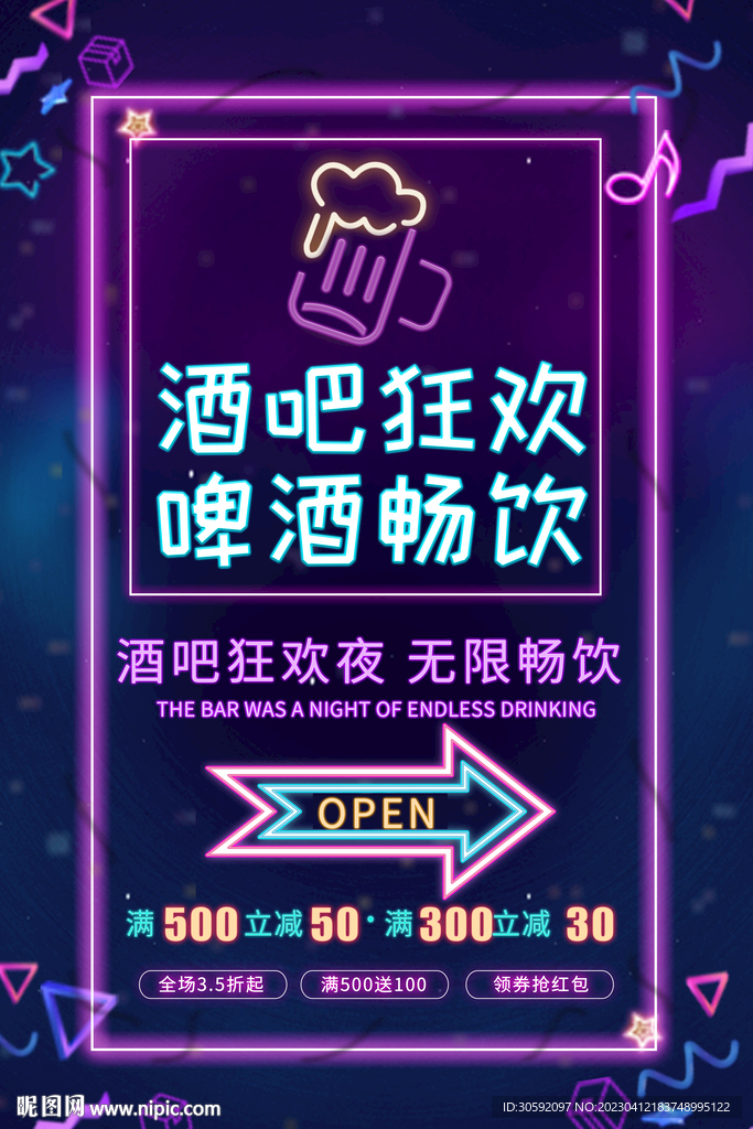 酒吧霓虹灯