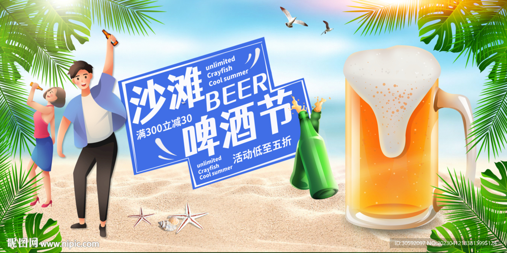 啤酒节