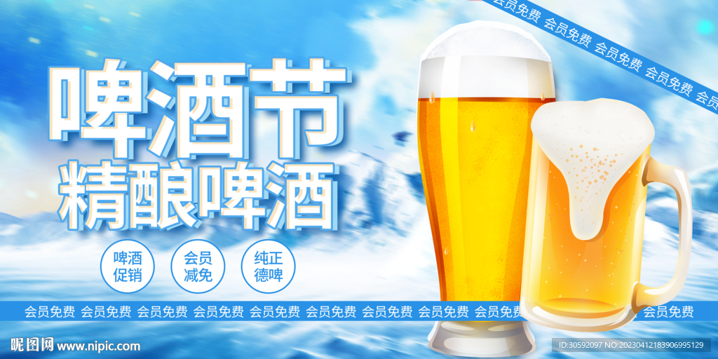啤酒节