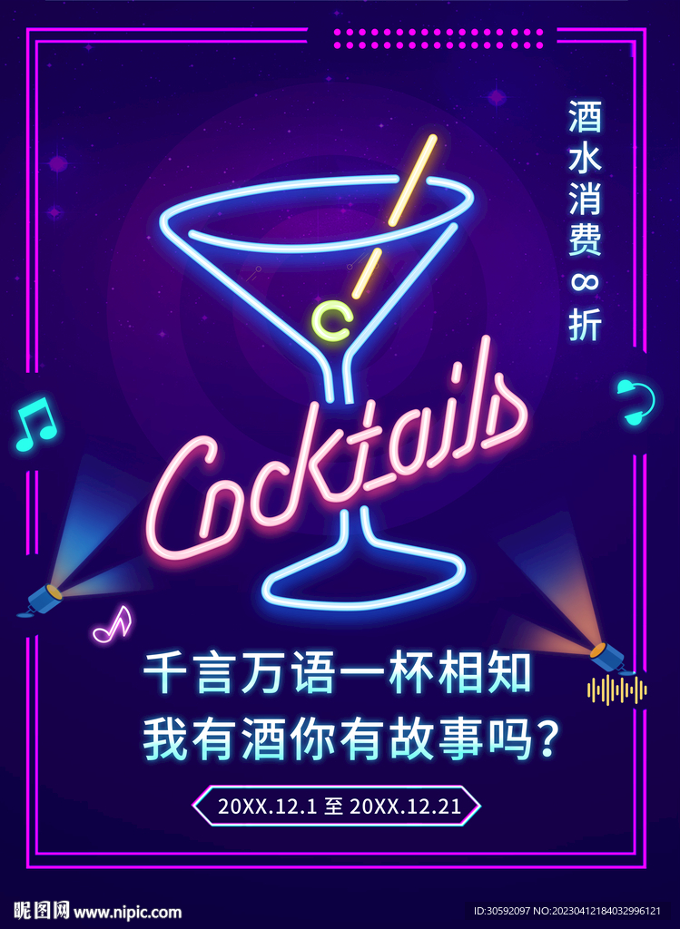 酒吧霓虹灯
