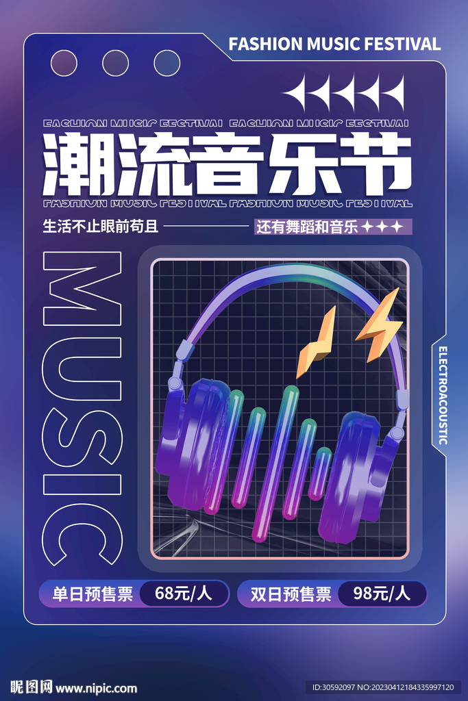 音乐节海报