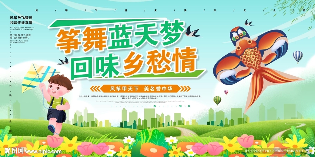 风筝节