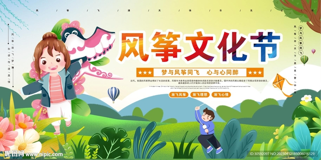风筝节