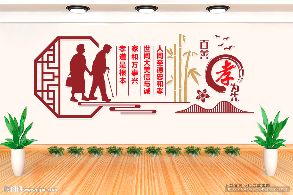 孝文化墙