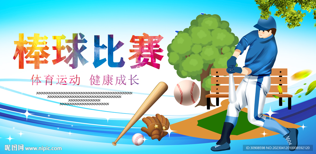 棒球