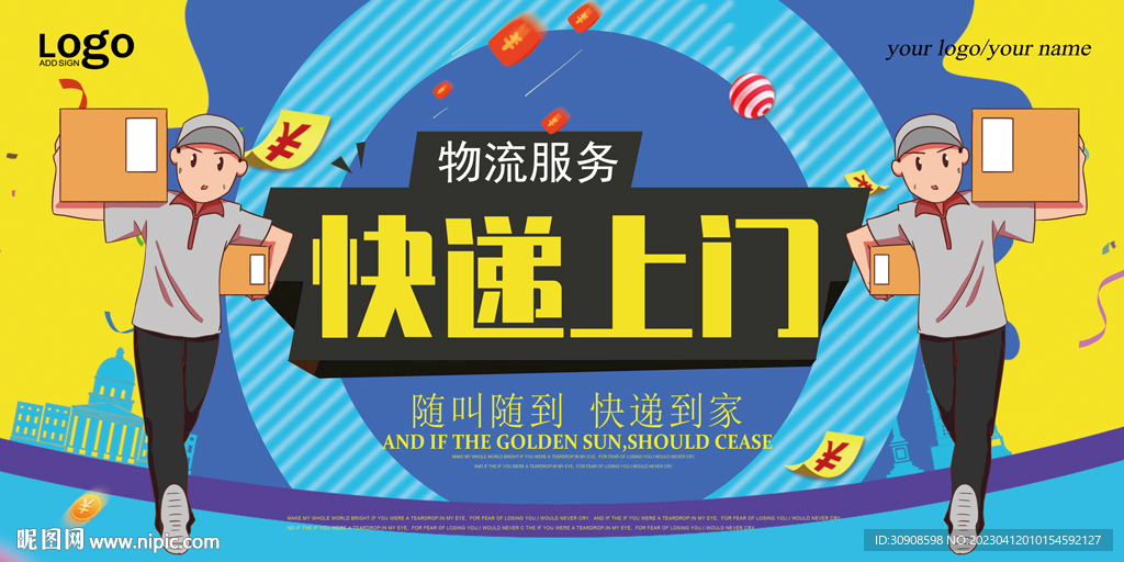 快递