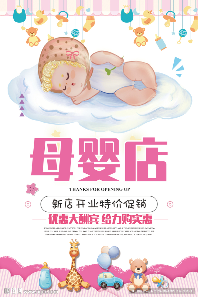 婴儿用品