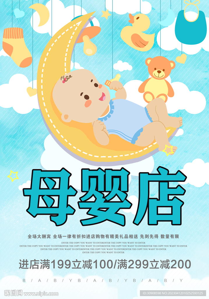 婴儿用品