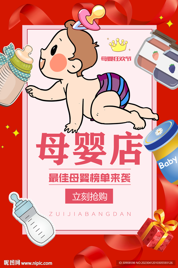 婴儿用品