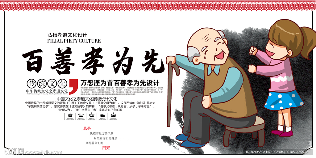 孝顺