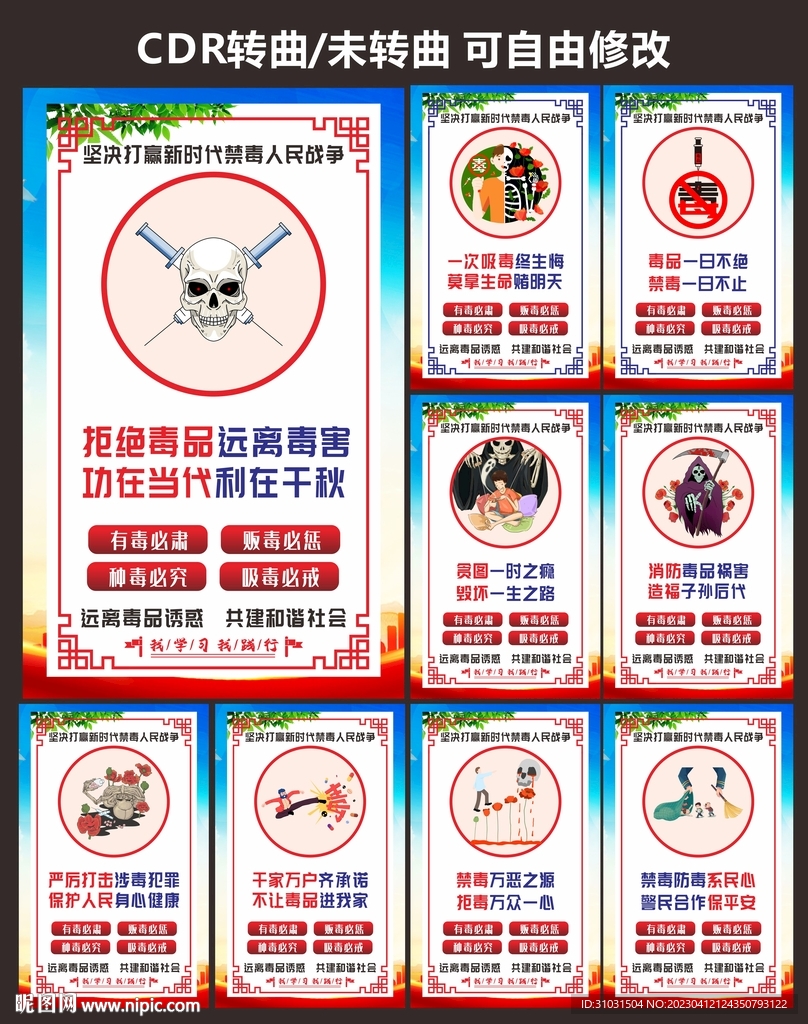 禁毒海报