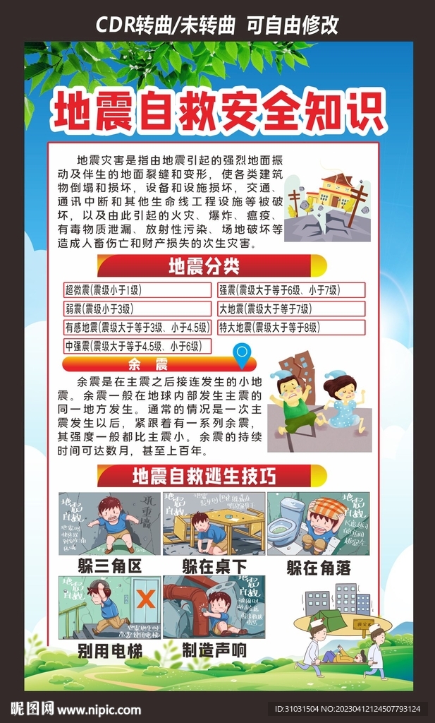 地震