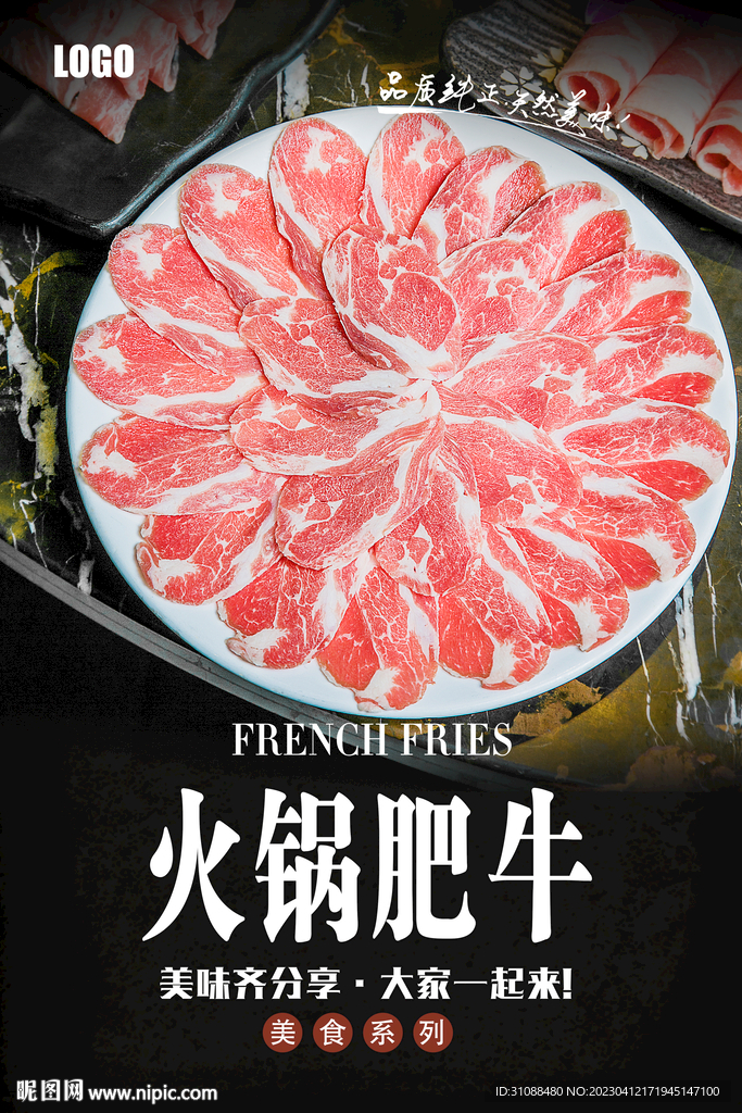 火锅肥牛海报