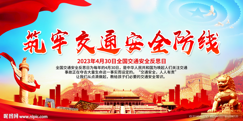 筑牢交通安全防线