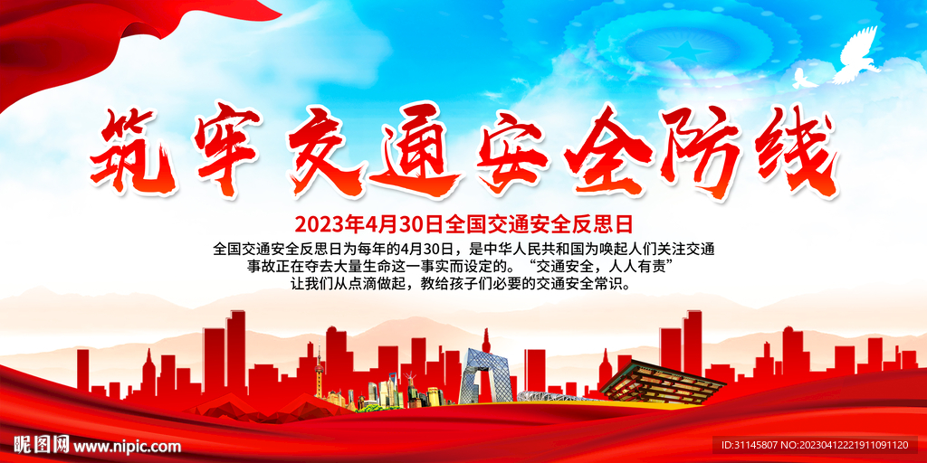 筑牢交通安全防线