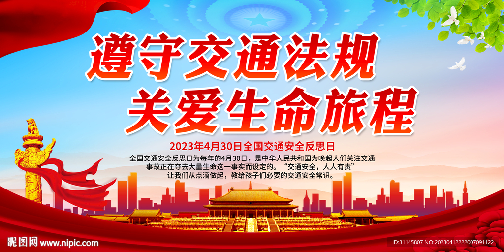 遵守交通法规 关爱生命旅程