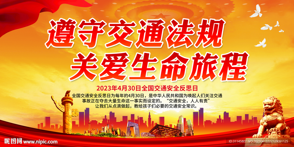 遵守交通法规 关爱生命旅程