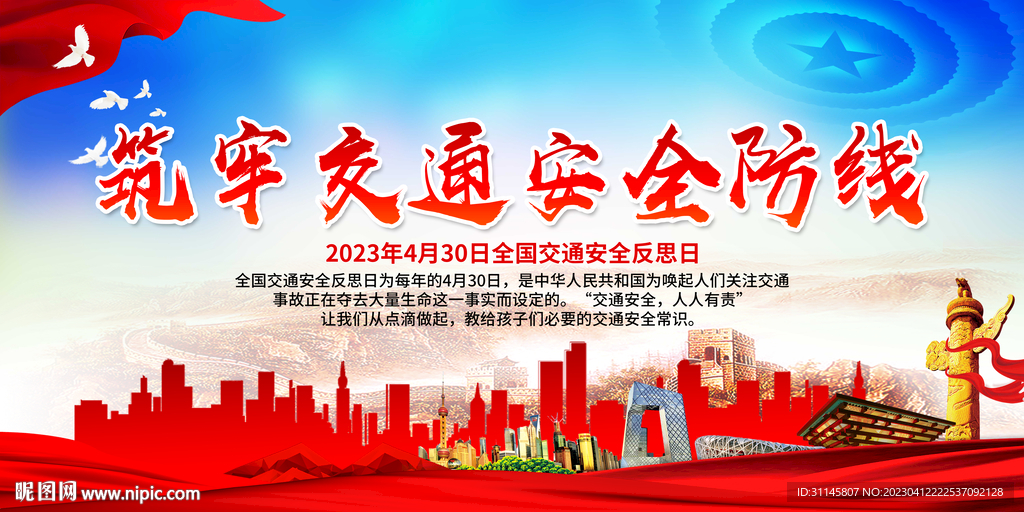 筑牢交通安全防线