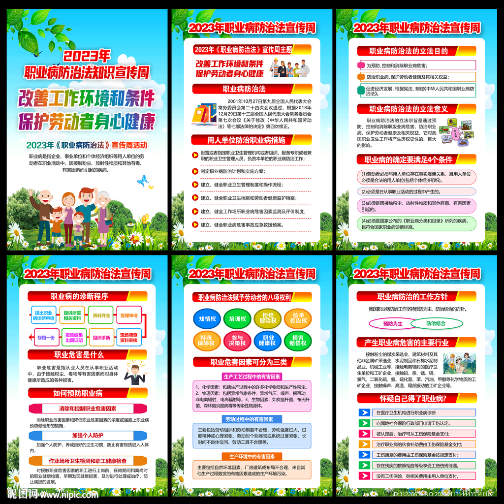 2023年职业病防治法宣传海报