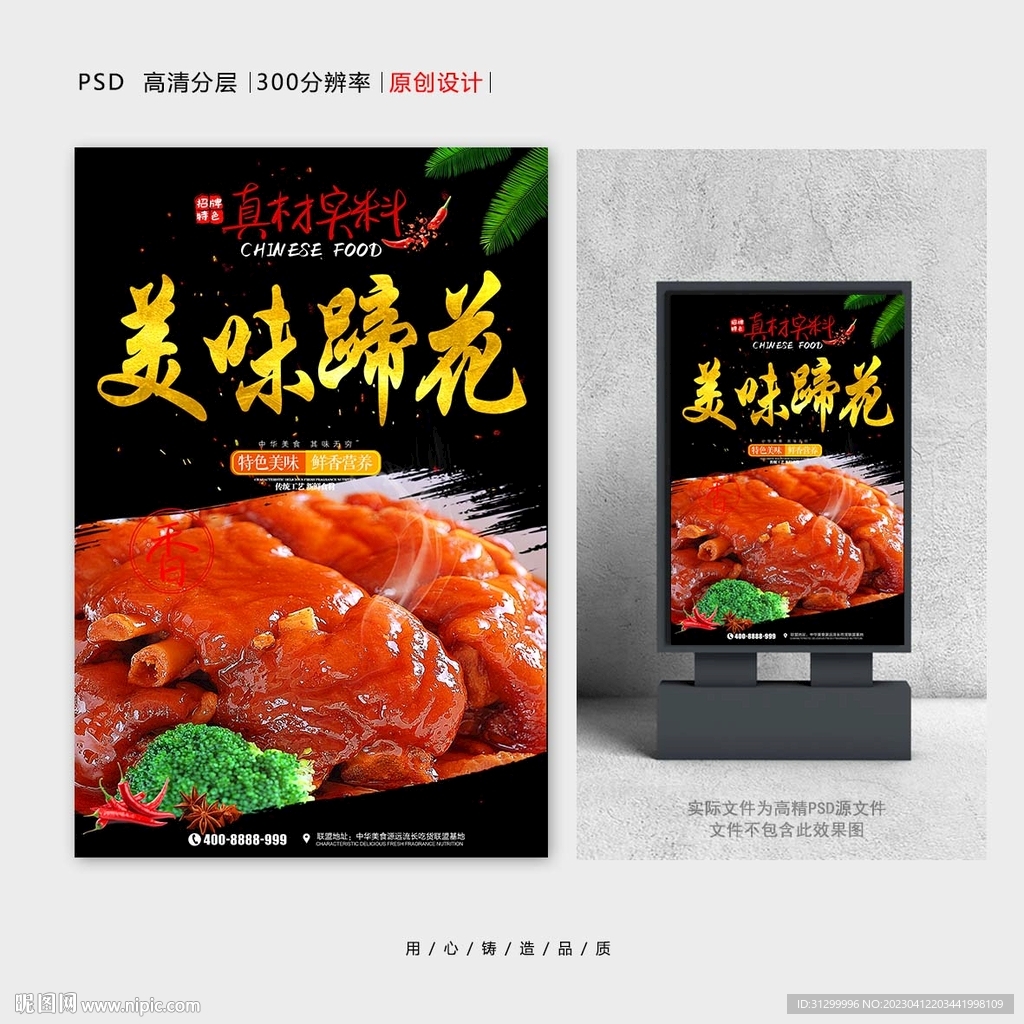 蹄花