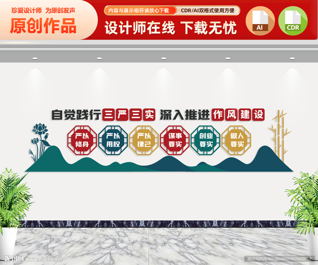三严三实