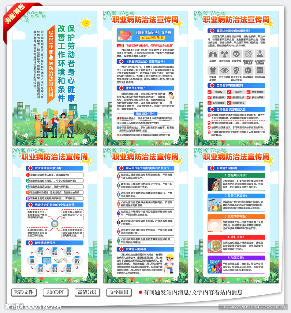 2023职业病防治法宣传周