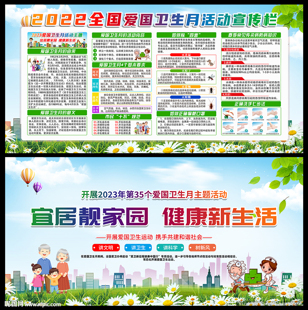 爱国卫生月展板
