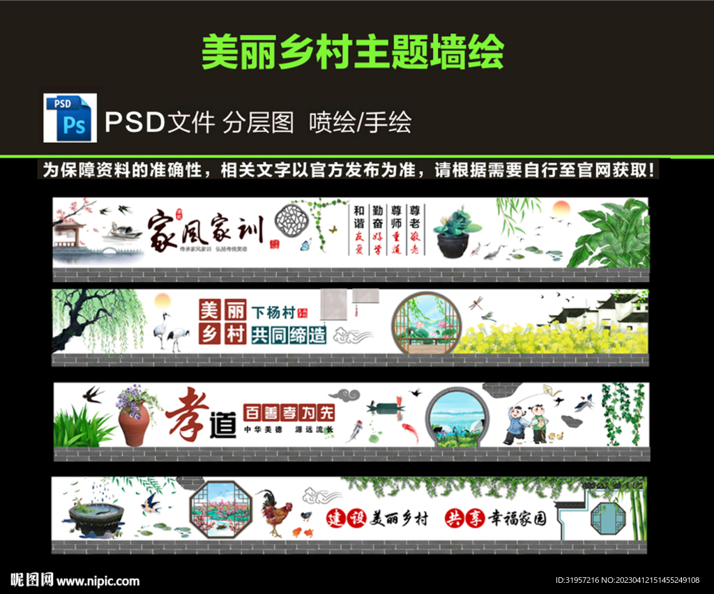 美丽乡村墙绘