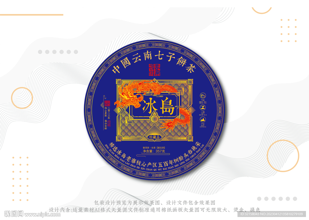 冰岛普洱茶包装设计
