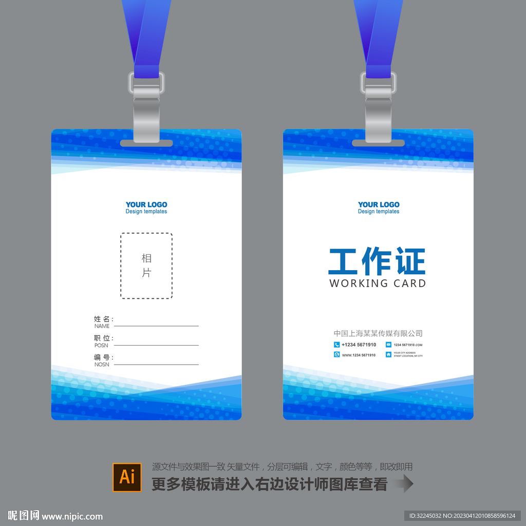 工作证