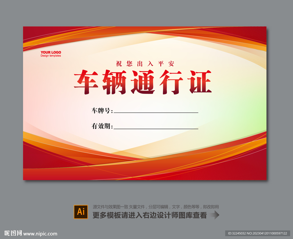 展会车辆通行证