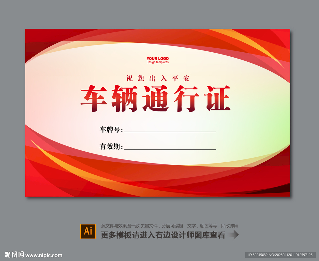 展览会车辆出入证